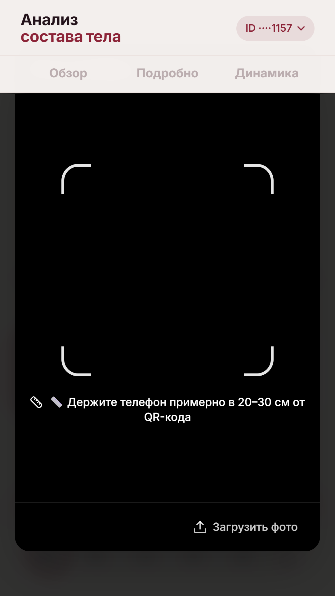 QR-кодты сканерлеу
