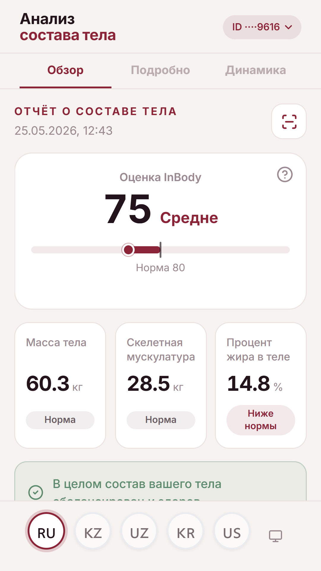 Өлшеу нәтижесі